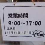 うおぬま倉友農園 おにぎり屋 - 