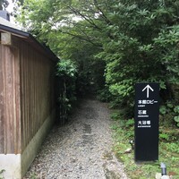 妙見石原荘 食菜石蔵 - 案内板も格調がありますね