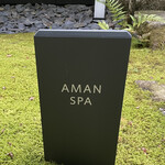 アマン京都 - アマン・スパは天然温泉です