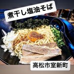 麺屋 軌跡 - 