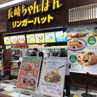 リンガーハット_2