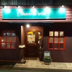 ビストロ デ トロワ - 