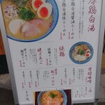 麺屋 尽の絃 - 