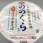 手打式超多加水麺 ののくら - ジャケ