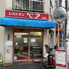 レストラン ベア 本店