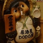居酒屋 DODO屋 - 