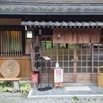 くつきそば 永昌庵 - 