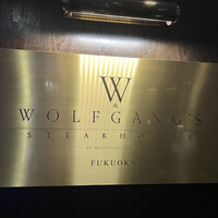 ウルフギャング・ステーキハウス 福岡店 - 