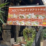 トム ボーイ カフェ - 