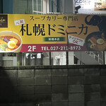 River Meat Market - スープカレー専門店元祖札幌ドミニカはやって無かったです！