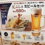 天丼てんや - 