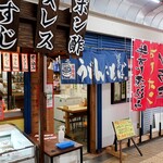 Bokka ke - お店外観