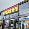 杭州飯店