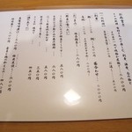 うえ村 - お品書き