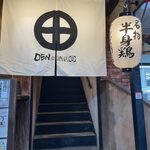 DEN's 酒店 鶴亀 - 