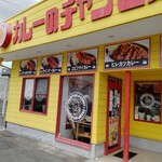 カレーのチャンピオン 神戸西店 - 