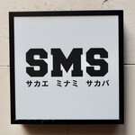 SMS - 看板