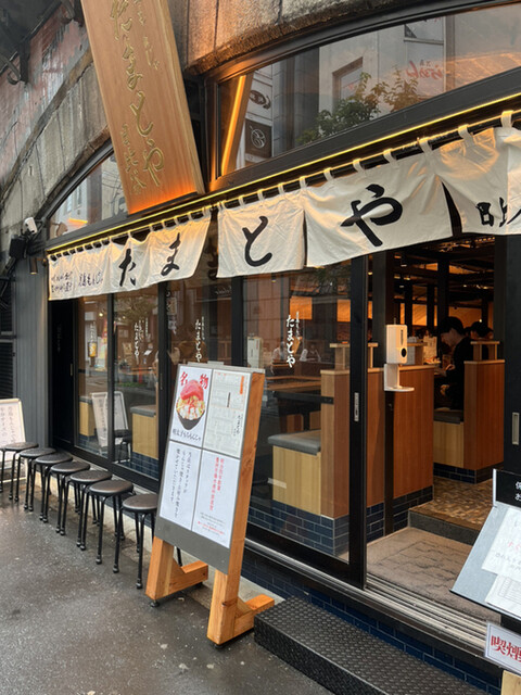 外観写真 : 月島もんじゃ たまとや 日比谷 - 日比谷/もんじゃ焼き | 食べログ
