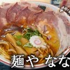 麺や なないち