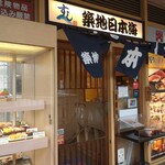 Sushi Tsukiji Nihonkai - 外観