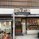 蕎麦 吉村 - 