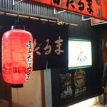 ＜札幌成吉思汗＞　雪だるま - 店構え