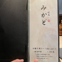 焼鳥 みかど - 