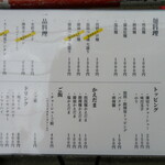 創作麺工房 鳴龍 - メニュー