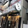 おにやんま 吉祥寺店