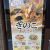 れんげ食堂 Toshu いずみ野店