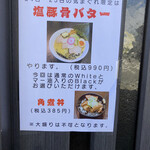 上州濃厚中華蕎麦 はたお商店 - 