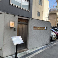 天ぷら 大坂屋 草哲 - 