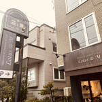 Patisserie & Chocolatier & Cafe  Lotus M - 