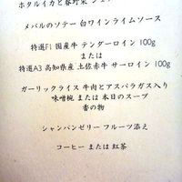 けやき坂 - 7900円のランチを頂きました。
