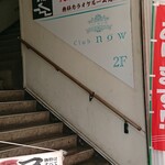 Shouya - お店はこの階段を上がった2階になります。