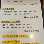 直久 - メニュー③