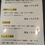 直久 - メニュー②