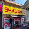 ラーメンショップ 藤岡店