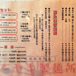 石ヤキ製麺所 - 2013年3月18日訪問時のメニュー