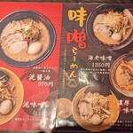 麺処 三虎 - メニュー①