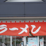 Ramen Yokoduna - 