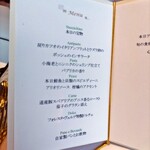 リストランテ フォレスタ・ヴェルデ - 本日のメニュー