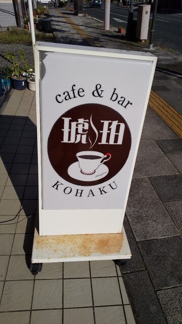 琥珀 - 平泉（カフェ）の写真