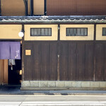 富小路 やま岸 - 外観①