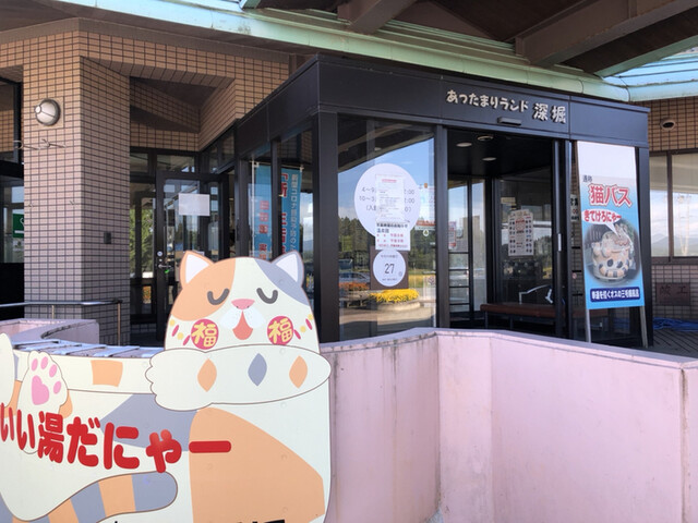 あったまりランド 深堀 - 大石田（その他）の写真