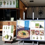 もみじ茶屋 鎌倉小町通り - 