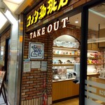 Komeda Kohi Takeout - 