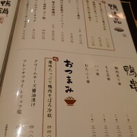 博多 鴨すき 鴨しゃぶ なかもぐろ - 