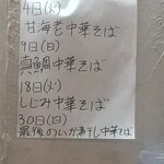 中華そば えもと - 10月の限定
