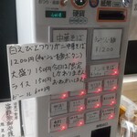 中華そば えもと - 券売機